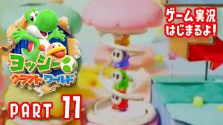 ヨッシークラフトワールド【ゲーム実況はじまるよ】Part 11 - メルヘンランド
