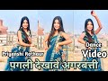 Video पगली देखावे अगरबत्ती Pagli Dekhave Agarbatti Neelkamal Sin
