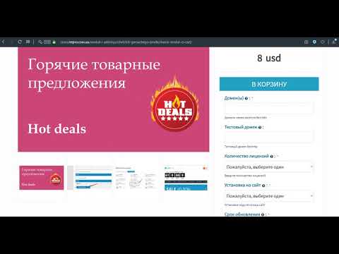 Счетчик горячего предложение (модуль CS-CART) обзор