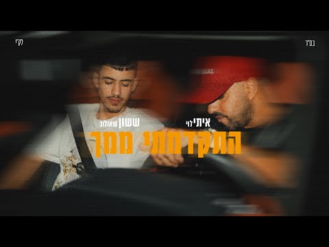 התקדמתי ממך