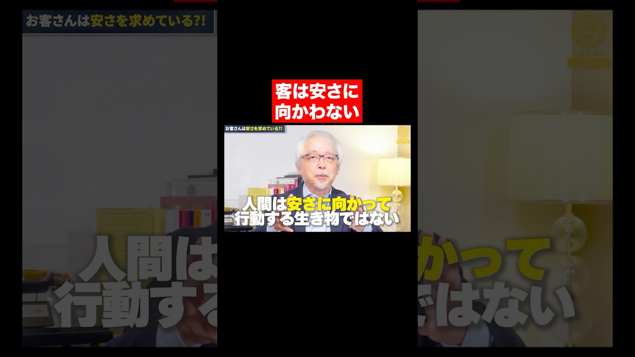 なぜ安いものしか売れないのか？ #shorts #short #shortvideo