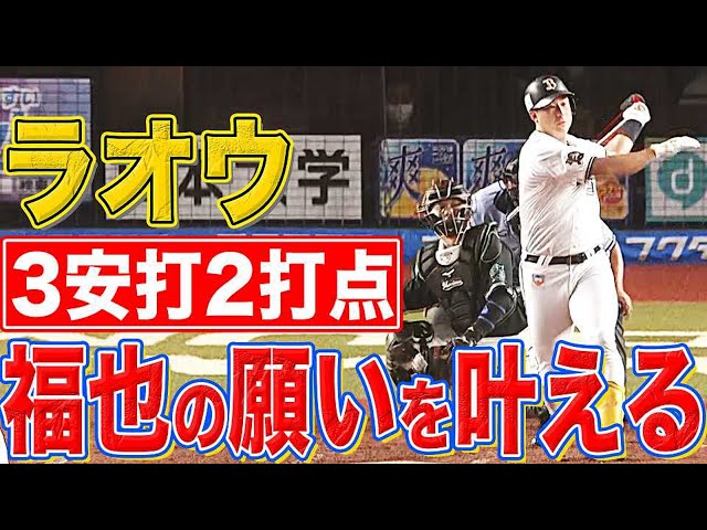 【ラオウが止まらない】バファローズ・杉本 逆転タイムリー含む猛打賞!!