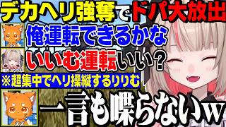 〖VCR RUST面白まとめ〗唯一神返上？他チームのデカヘリを強奪するため超集中するいいむ【にじさんじ/魔界ノりりむ】