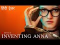 Inventing Anna | Official Hindi Trailer | Netflix Original Series