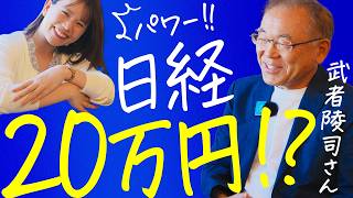 【日経20万円のパワー】武者陵司さん「まだ株は割安です」（インタビュー 後編）