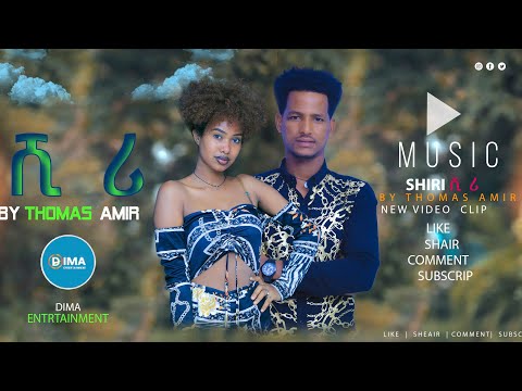 DIMA -SHIRI (ሺሪ)THOMAS AMIR // ERITREAN BLIN NEW VIDEO CLIP 2025