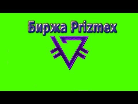 Биржа PRIZMEX.Как быстро увеличить свой баланс!Биржа призмекс. #БиржаPRIZMEX#