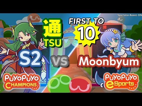 Puyo Puyo Champions: S2 (Satan) vs Moonbyum (Serilly) - FT10 #eyetracking #commentary