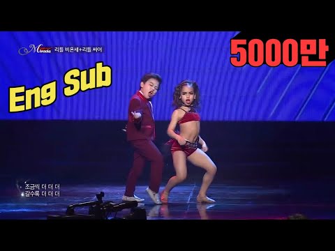 [Eng Sub] Shall we watch the performance by little PSY and little Beyonce together? Miracle Korea!