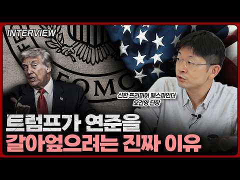 연준의 독립성과 장기 금리 안정의 중요성