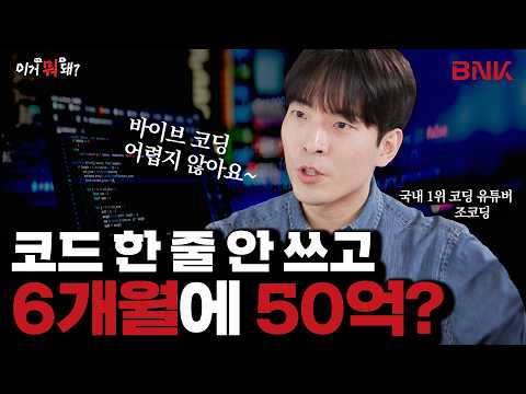 바야흐로 바이브코딩 시대 - YouTube