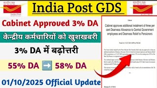 3% DA में बढ़ोत्तरी 🥰 || Cabinet Approved 3% Dearness Allowance to 01/07/2025