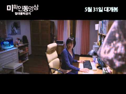 미확인 동영상 예고편 공개!