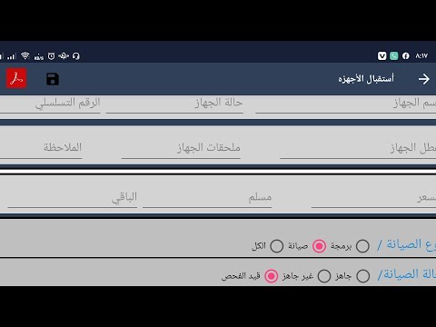 برنامج رائع نسخه اندرويد لادارة محلات المحمول