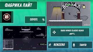 Фабрика лайт #5 Hard Minus Classic Redux!