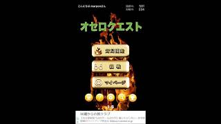 オセロクエスト実況4