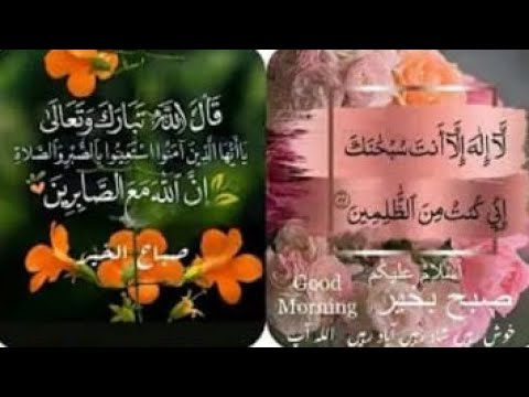 Suba ki khaas Duain Best wishes for suba bkhair #islamicwhatsappstatus