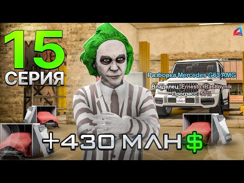 ПУТЬ БОМЖА на АРИЗОНА РП #15 +430КК на РАЗБОРЕ МАШИН! (gta samp)