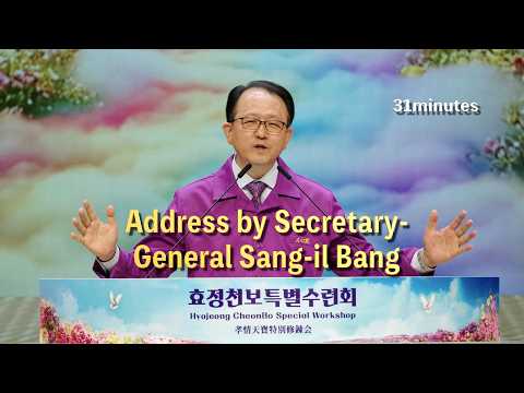Address by Secretary-General Sang-il Bang _1726th CheonBo Workshop (Sat, April 11, 2026)
