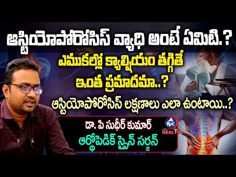 Orthopedic Spine Surgeon Dr P Sudheer Kumar Interview about Osteoporosis