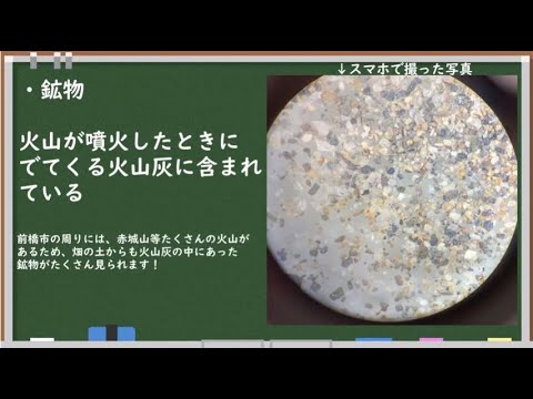【群馬ちびっこ大学】土の中からキラキラ鉱物