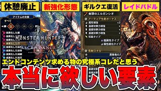 【モンハン】アセンダンス求めているエンドコンテンツ5選【ワイルズ】【MR】