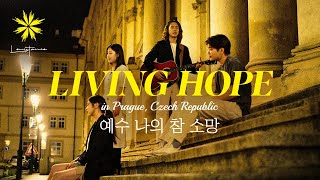 LIVING HOPE/예수 나의 참 소망 - LEVISTANCE (체코, 프라하)