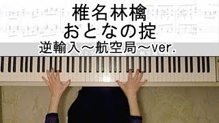 椎名林檎と松崎ナオ おとなの掟 Sheena Ringo Matsuzaki Nao The Adult Code 歌詞 Lyrics تنزيل الموسيقى Mp3 مجانا