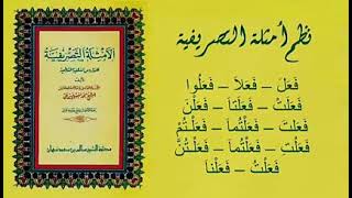Download lagu Nadhom Tasrif mp3 Download lagu Nadhom Tasrif mp3