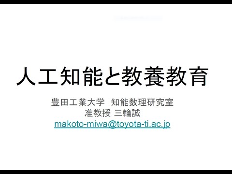 三輪准教授提題発表