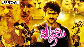 Download lagu Pournami Telugu Full Movie | 4K | Prabhas | Trisha | Charmy | Ganesh Videos mp3