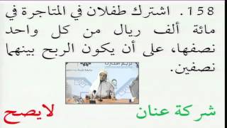 صورة مقرر فقه المعاملات مع التمارين - عامر بهجت 09 (التأهيل الفقهي1437هـ)