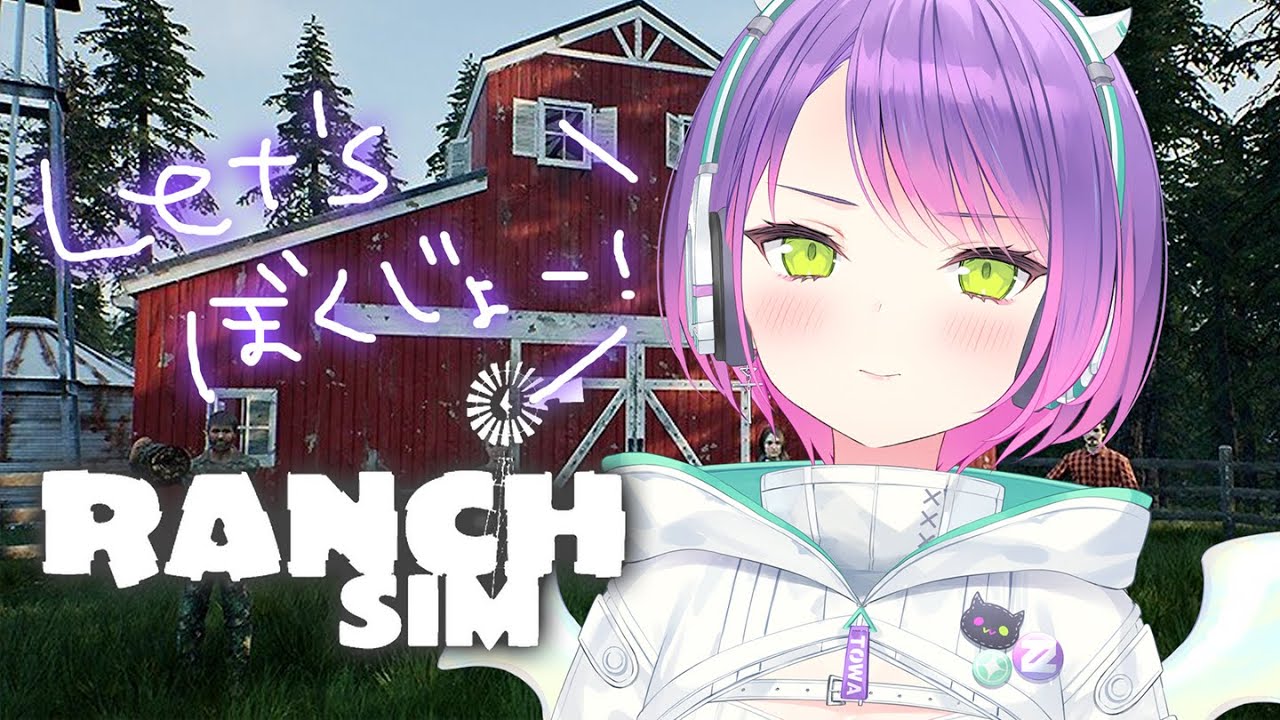 【 Ranch Simulator 】牧場王に俺はなるッ‼️【常闇トワ / ホロライブ】