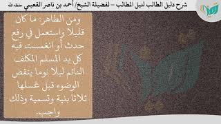 صورة شرح دليل الطالب للشيخ أحمد القعيمي 4-  الماء الطاهر