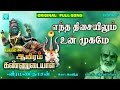 Endha Disaiyilum Veeramanidasan Full Song Ayiram Kannudaiyal