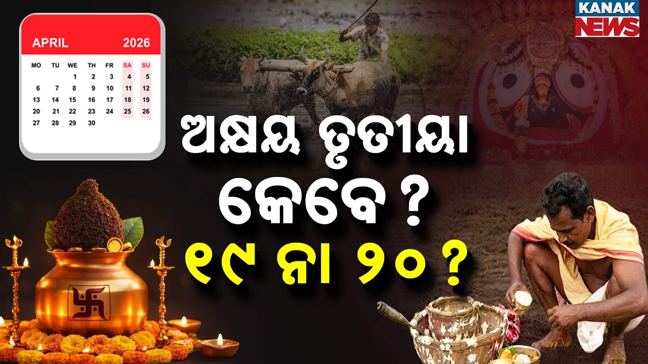 Special Report: Akshaya Tritiya 2026 Date Confusion! April 19 or 20? Truth Out