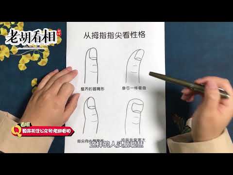 手相 大拇指