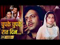 चुपके चुपके रात दिन आँसू बहाना Chupke Chupke Raat 