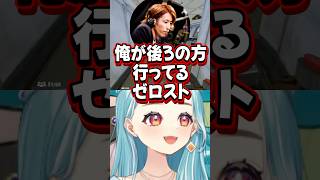 ゼロストの返事クリップで爆笑する白波らむね【白波らむね/釈迦/じゃすぱー/ゼロスト/ぶいすぽ】