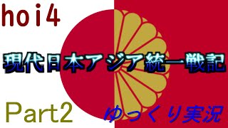 【hoi4】現代日本ゆっくり実況　part2