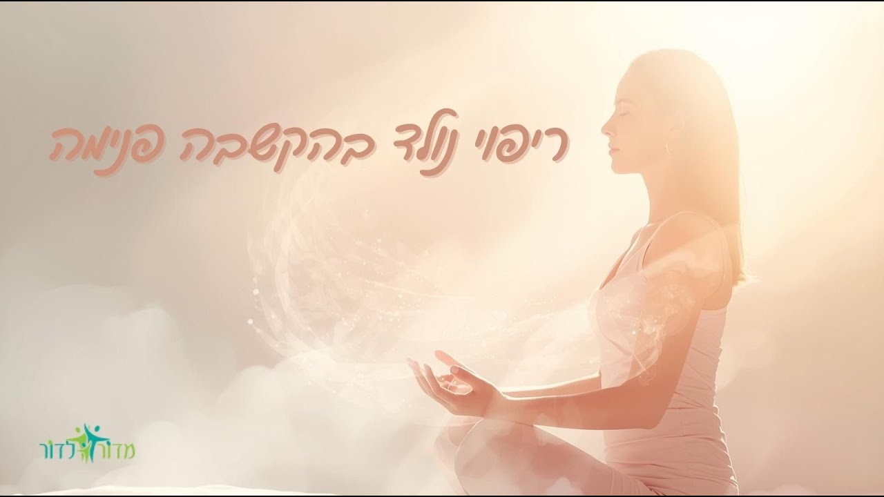 איך ריברסינג ורייקי יוצרים מרחב בטוח לריפוי❓ ריאיון עם טטיאנה בלה- לנשום עם טטי