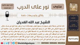 صورة امرأة شهدت أن امرأة تكون أم زوج صديقتها ولكنها لم تكن أمه والآن نادمة فماذا عليها؟ الشيخ الغديان