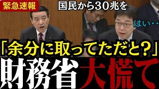 【財務省の闇】「消費税10%分丸々じゃねーか!?」※国民からは返せの声!不要な徴収が毎年30兆? 日本人に公表されてこなかった政府の杜撰な予算編成が遂に明るみに!【江田憲司/自民党/政治献金/経団連】