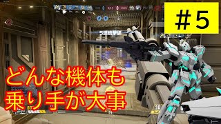 【ガンエボ #5】ほかの期待の適性が無くなった男