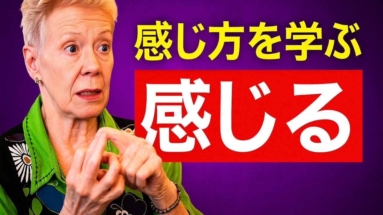 奇跡を起こすための感じ方をお教えします - ルイーズ・ヘイ