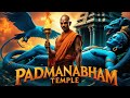 पद्मनाभस्वामी मंदिर का रहस्य Hidden Treasure Divin