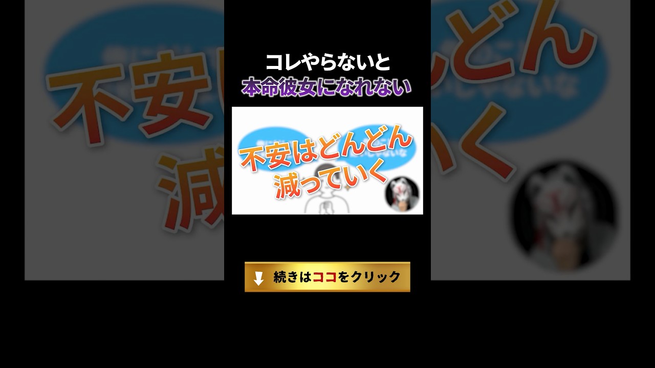 コレやらないと本命彼女になれない【楽曲提供：箕輪レコーズ】