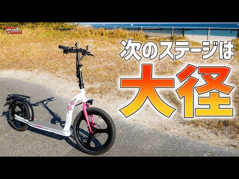 電動キックボードは大径ホイールへ進化する！安定感抜群のAINOHOTをレビュー