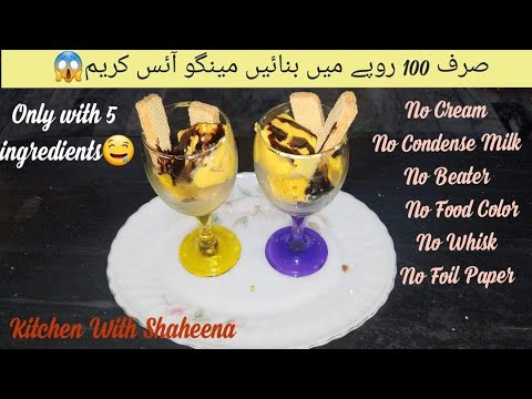 Mango Ice Cream Recipe | Homemade Ice cream (Only 5 Ingredients) | No Eggs | No Ice Cream Machine