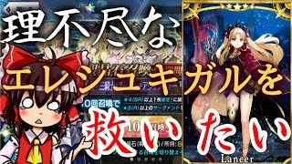 【ゆっくり実況】理不尽なエレシュキガルを救いたい！ FGO福袋ガチャ+葛飾北斎PU70連